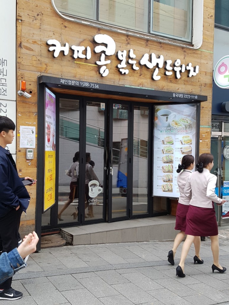 커피콩볶는샌드위치 이미지