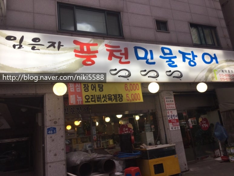 임은자 풍천민물장어 이미지