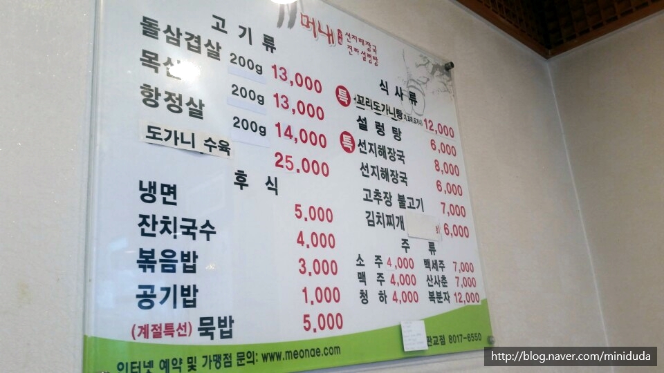 머내돌삼겹살 이미지