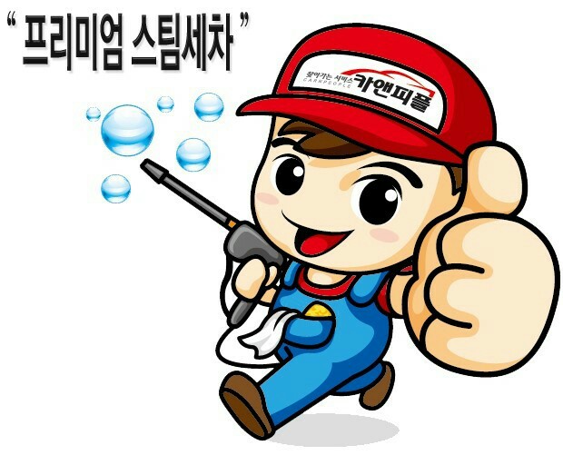 남동출장세차 이미지