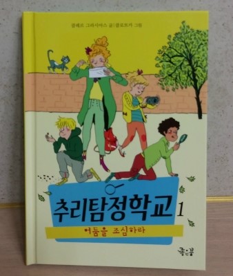 홈즈추리학교 이미지