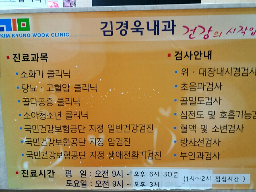 김경욱내과의원 이미지