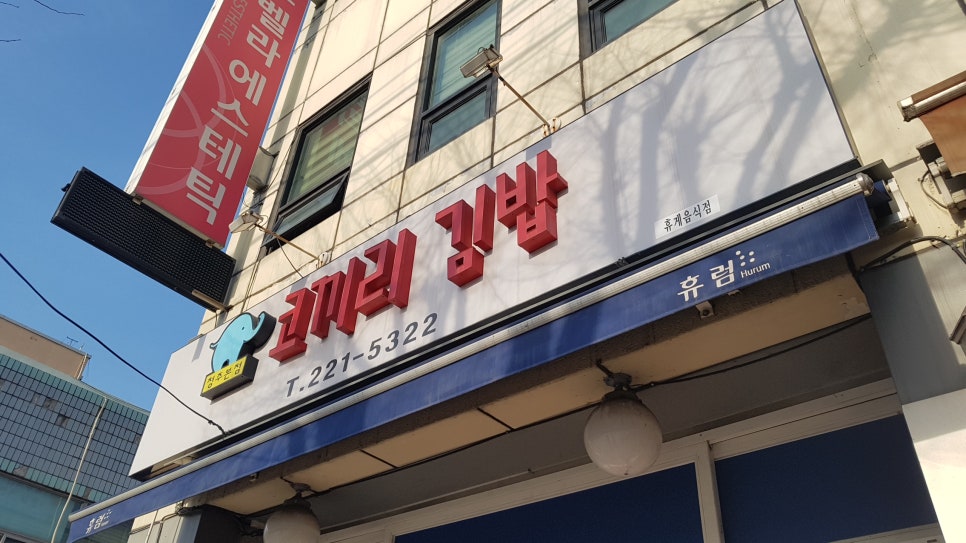 코끼리김밥 이미지