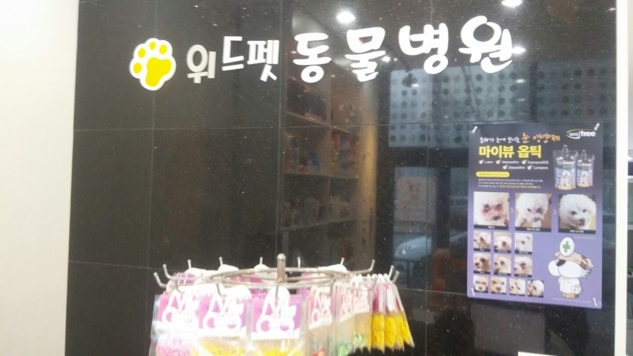 위드펫 이미지