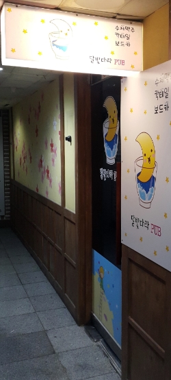달빛다락 이미지