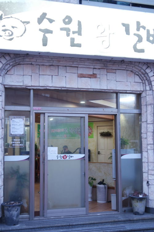 삼화왕갈비 이미지
