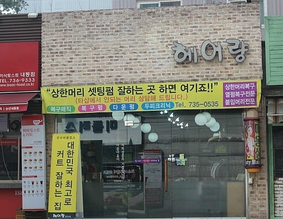 헤어량 이미지