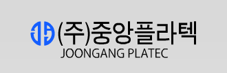 (주)중앙플라텍 이미지