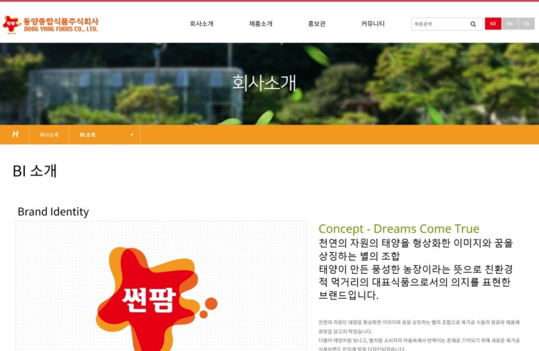 동양종합식품 이미지