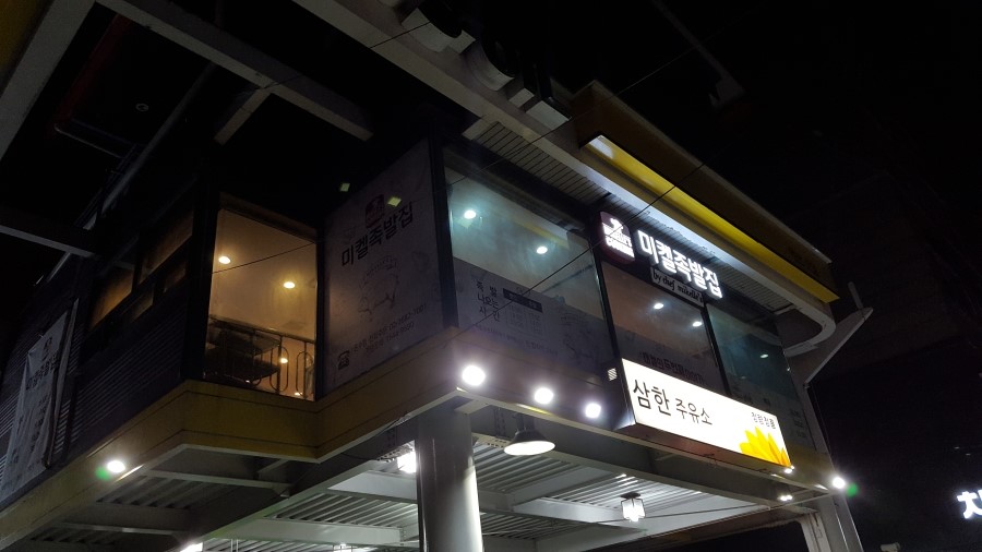 삼한주유소 이미지