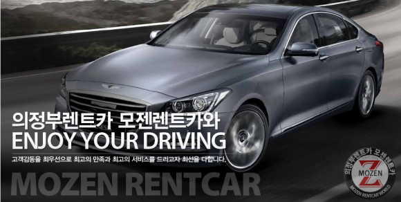 모젠렌트카 이미지