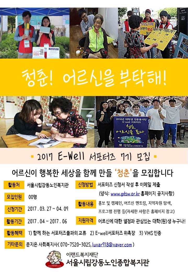 시립강동노인종합복지관(고령자취업알선사업) 이미지