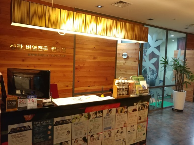행복한이야기한의원 이미지