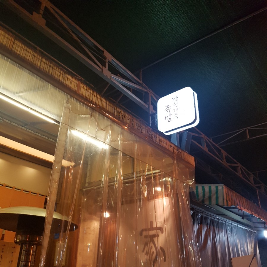 방천가족족발 이미지