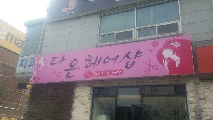 다온광고기획 이미지