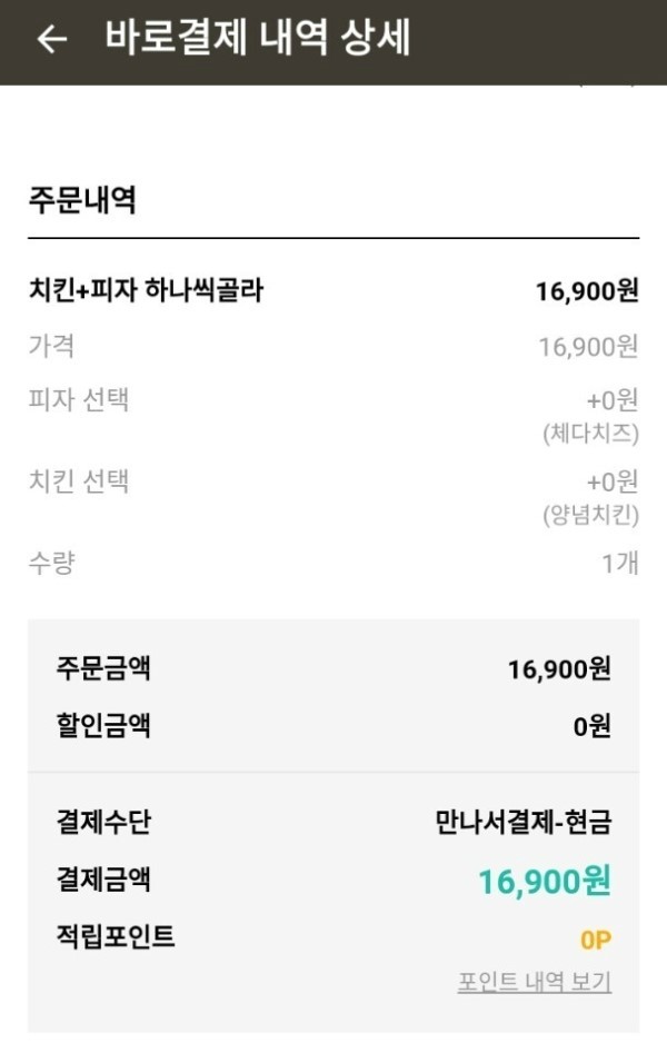 치킨과바람피자 이미지