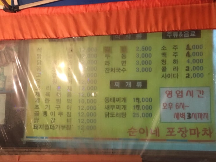 순이네포장마차 이미지