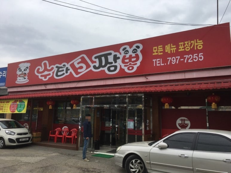 수타5짬뽕 이미지