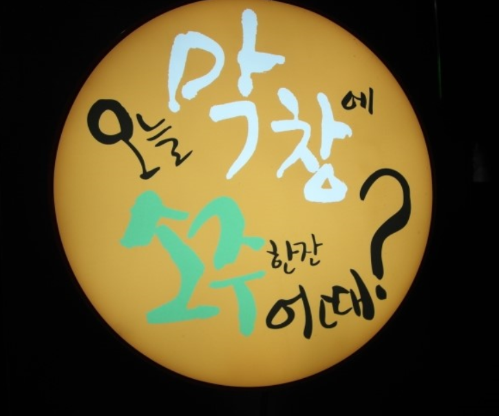 맛나네막창 이미지
