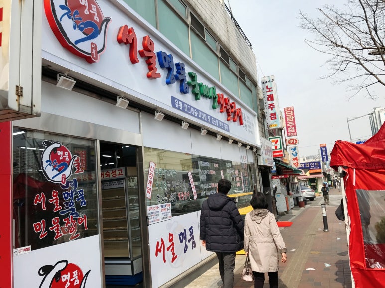 서울명품민물장어 이미지
