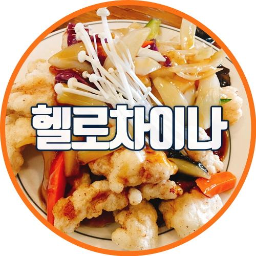헬로우차이나 이미지