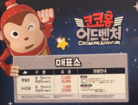계양코코몽어드벤처 이미지