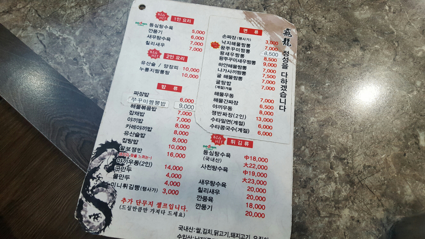 비룡수타전문면옥 이미지