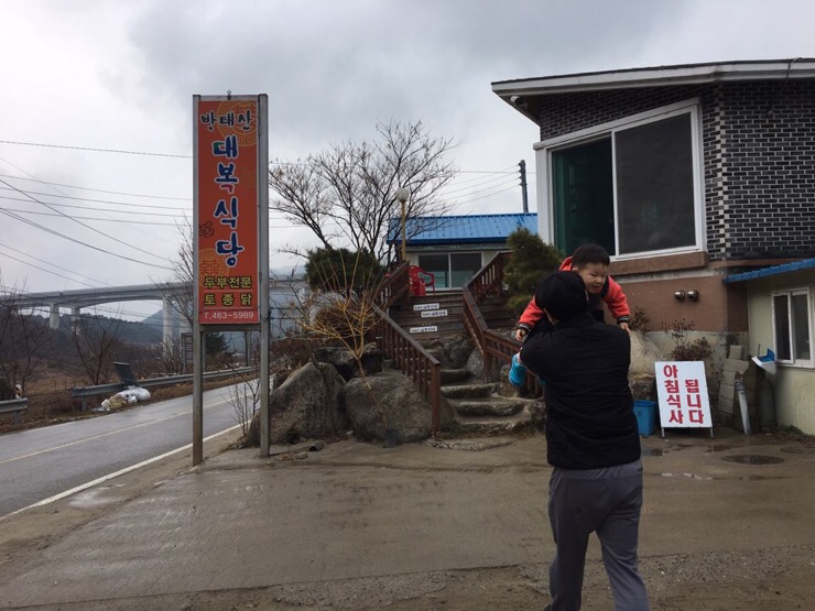 방태산 대복식당 이미지