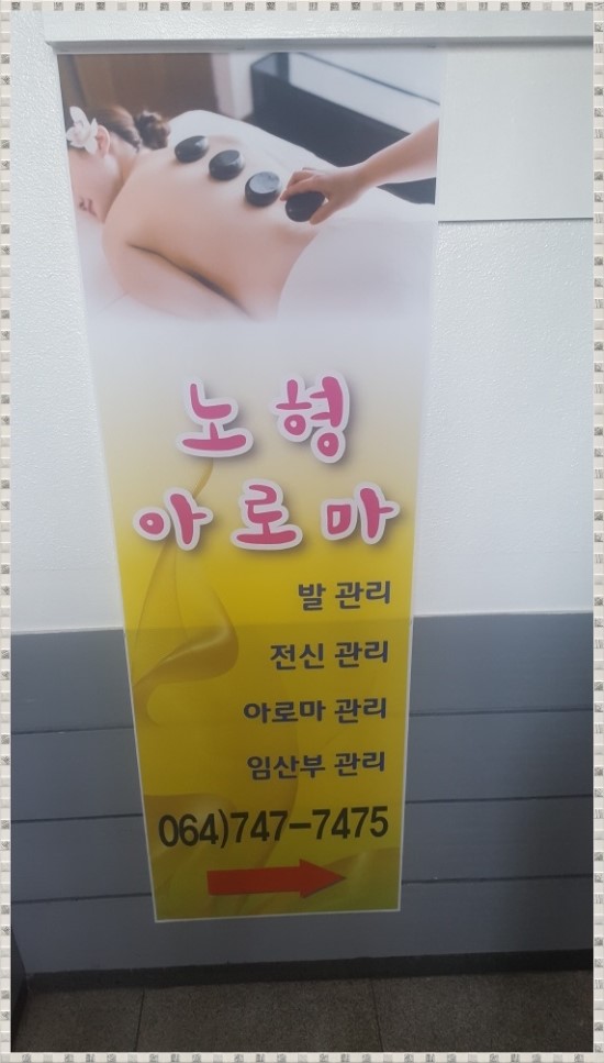 노형아로마 이미지