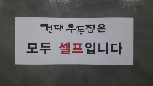 건대우동집 이미지