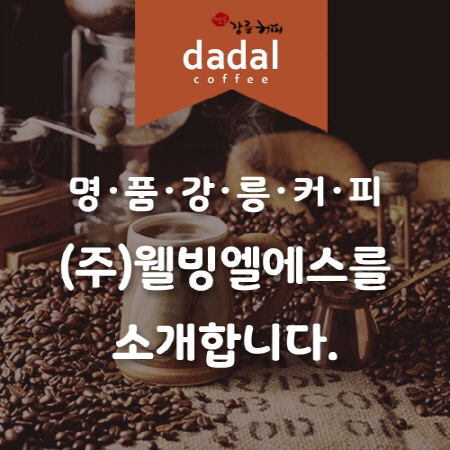 (주)웰빙엘에스 이미지