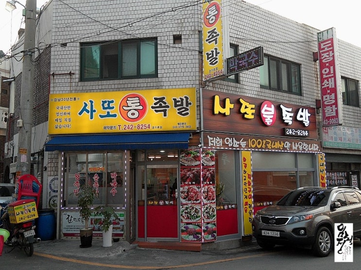 사또통족발 이미지