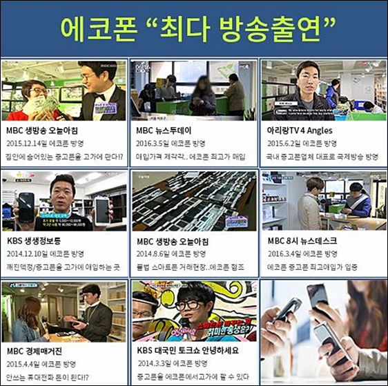 에코폰중고폰 이미지