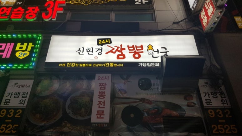 신현경짬뽕천국 이미지