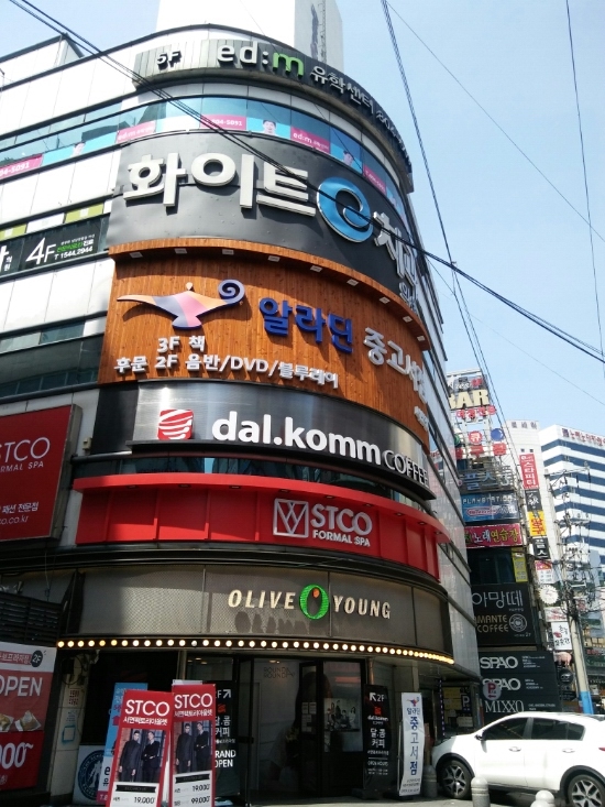 알라딘중고서점부산서면역 이미지