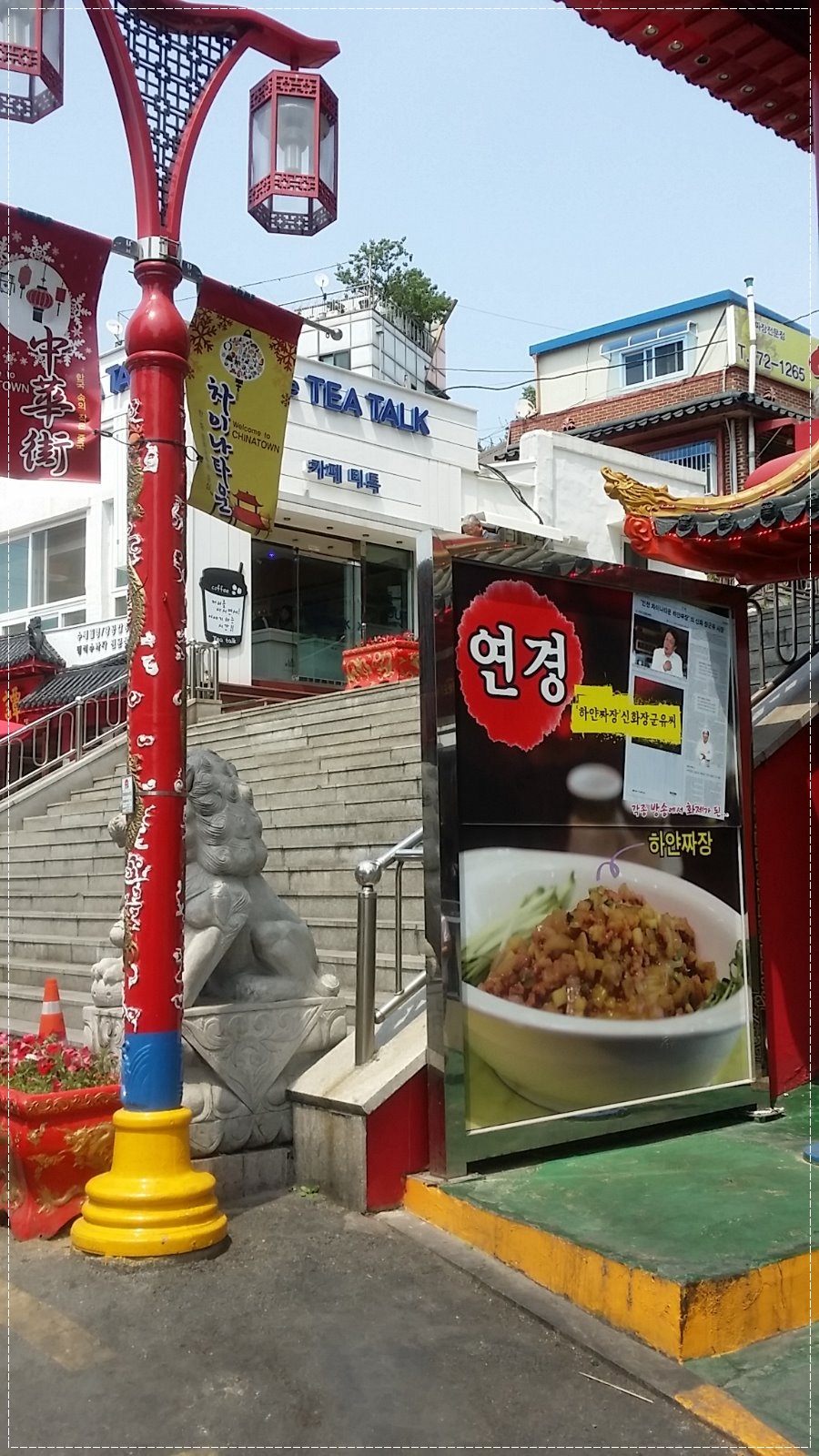 짜장타운 이미지