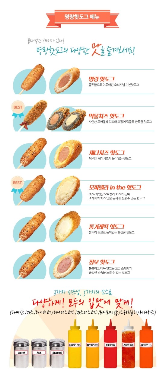 명랑시대쌀핫도그 이미지