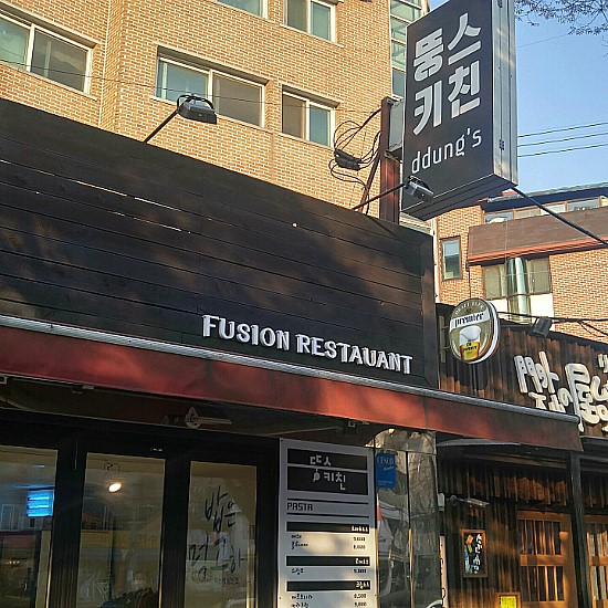 뚱스키친 이미지