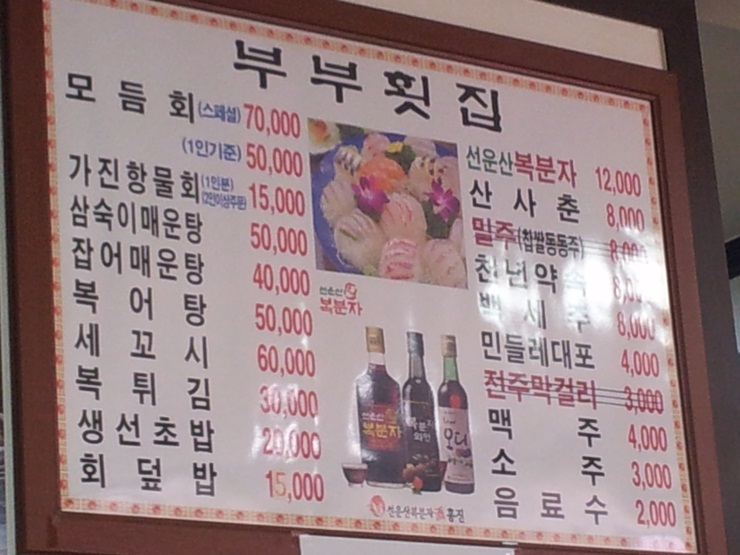 부부횟집 이미지