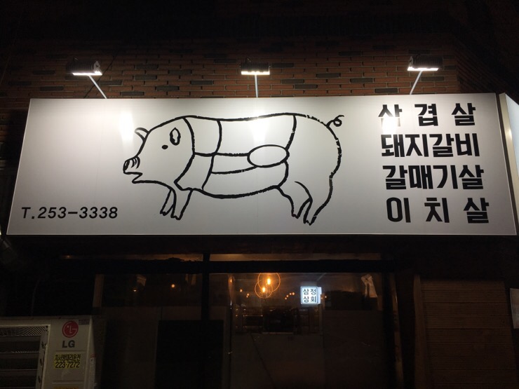 삼정상회 이미지