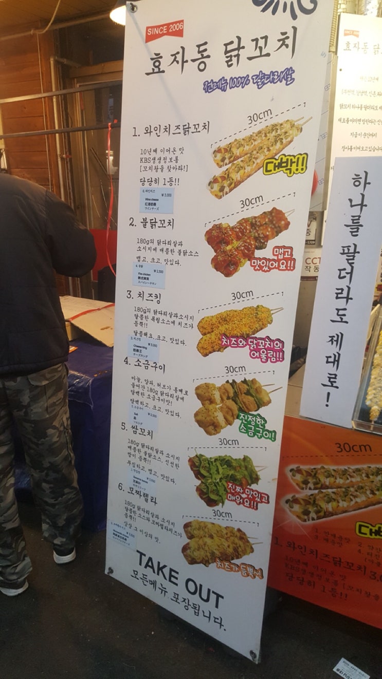 효자동닭꼬치 이미지