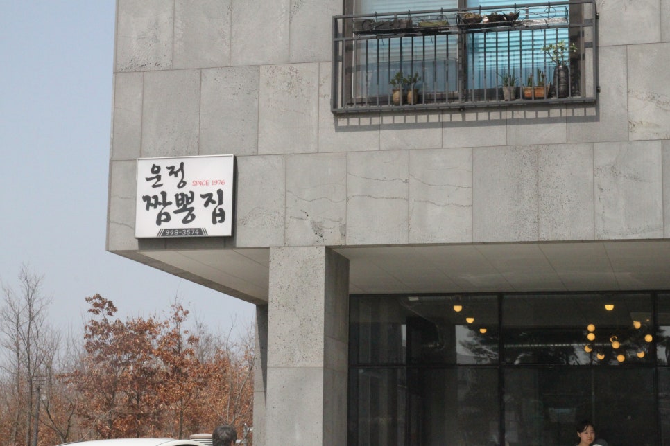 운정짬뽕집 이미지