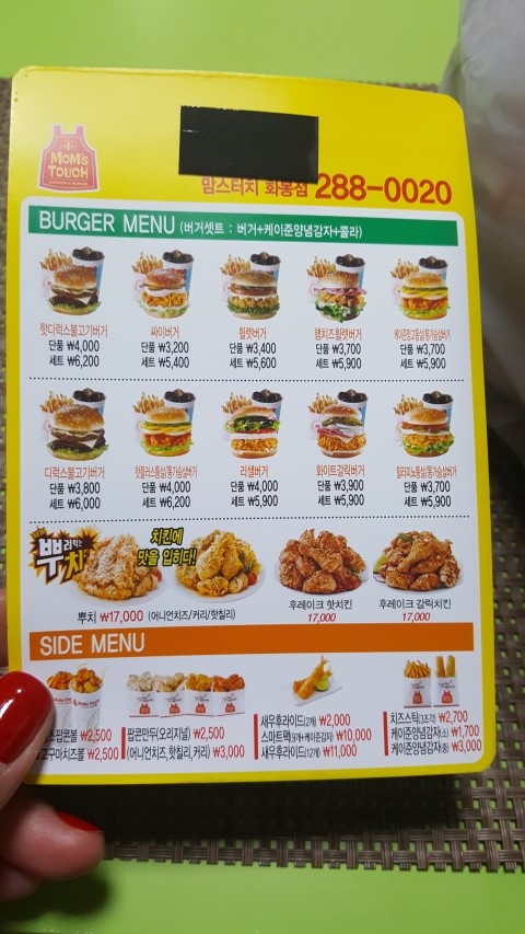 맘스터치화봉점 이미지