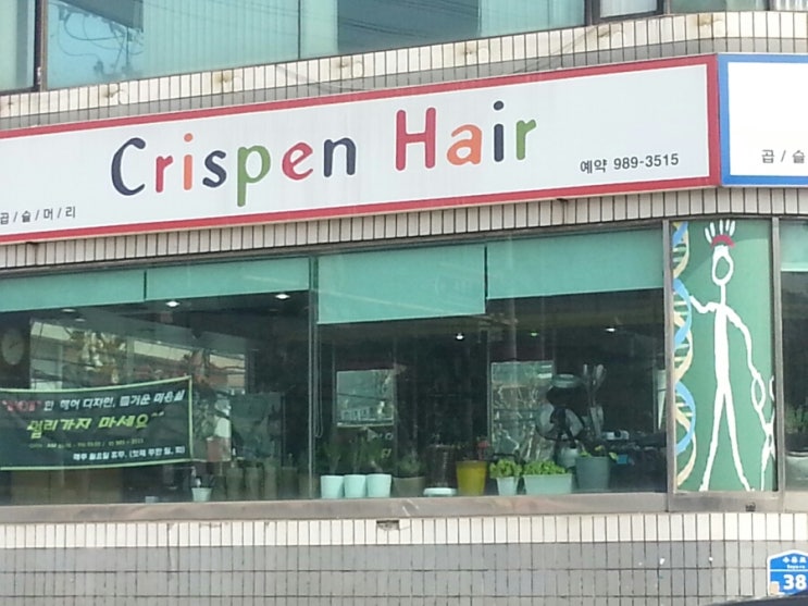 헤어크리스핀 이미지