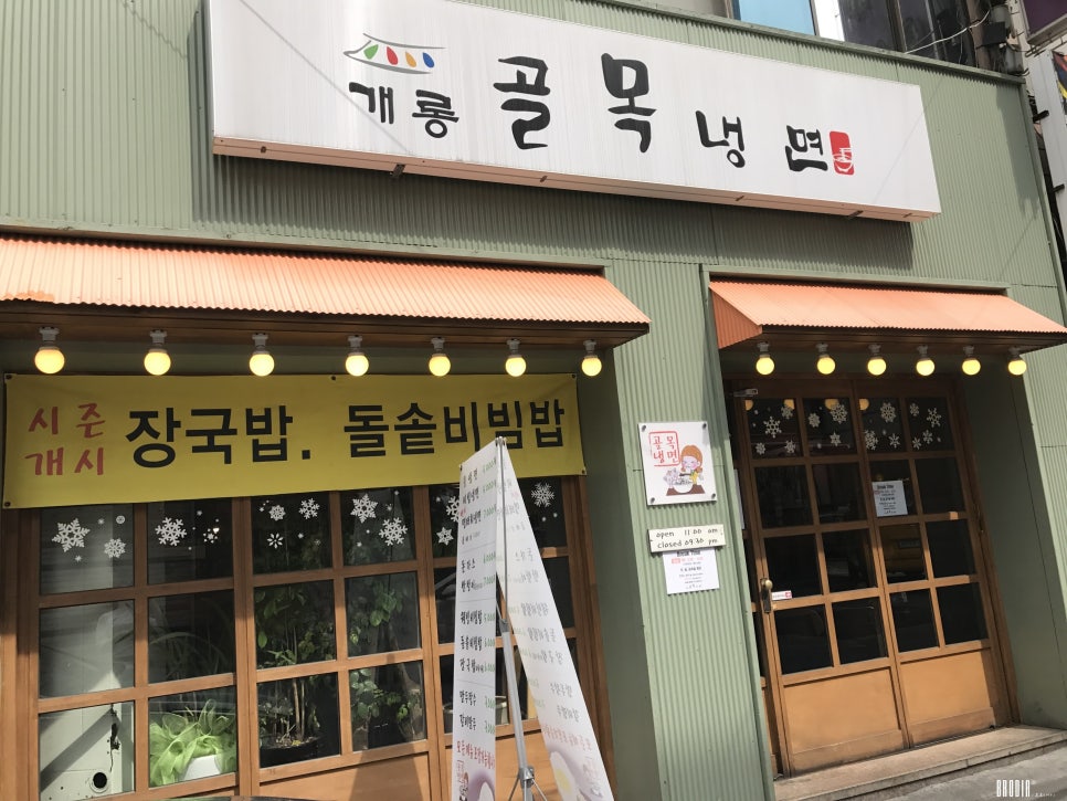 개롱골목냉면 이미지