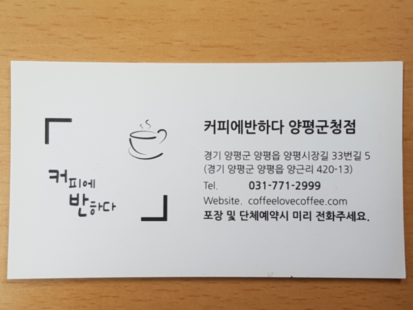 커피에반하다양평 이미지