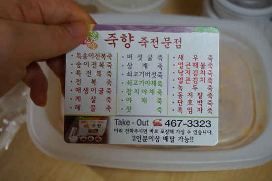 예전죽배달전문점 이미지