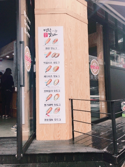 명랑핫도그수원 이미지