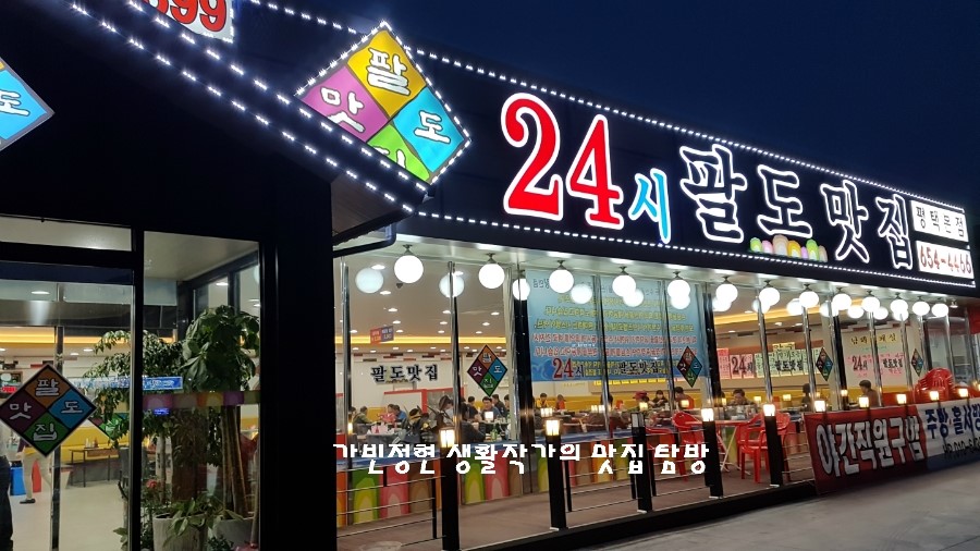 24시팔도맛집 이미지