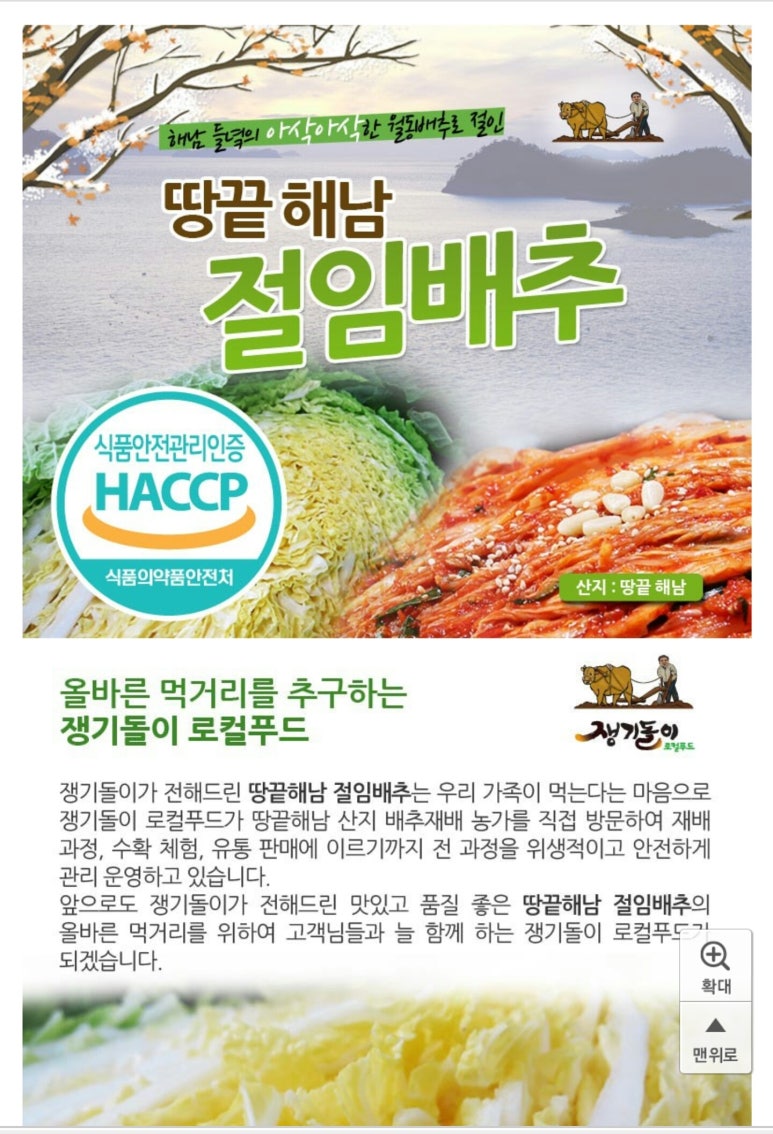 땅끝유통 절임배추 이미지